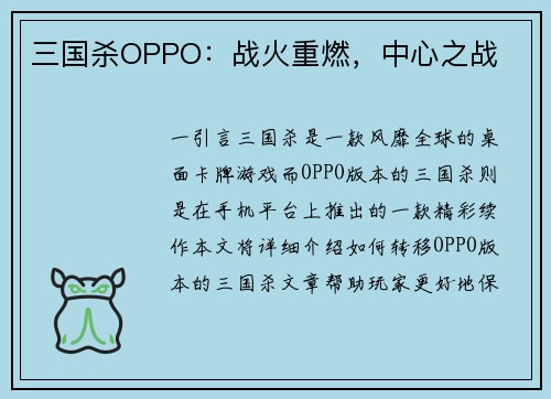 三国杀OPPO：战火重燃，中心之战
