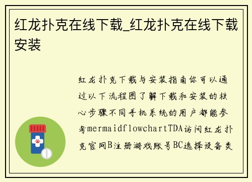 红龙扑克在线下载_红龙扑克在线下载安装