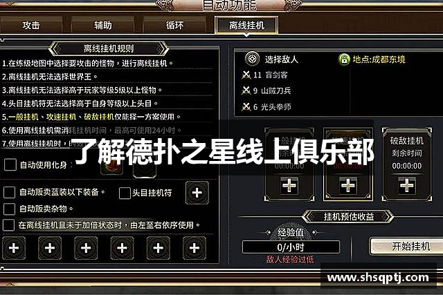 了解德扑之星线上俱乐部